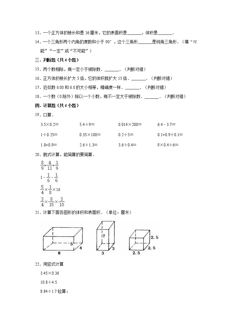 2020-2021学年人教版五年级上册期中考试数学试卷（5）（有答案）第2页