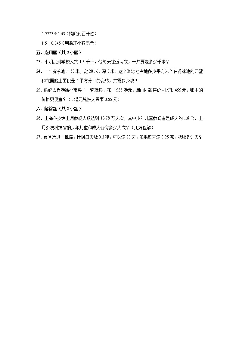 2020-2021学年人教版五年级上册期中考试数学试卷（5）（有答案）第3页