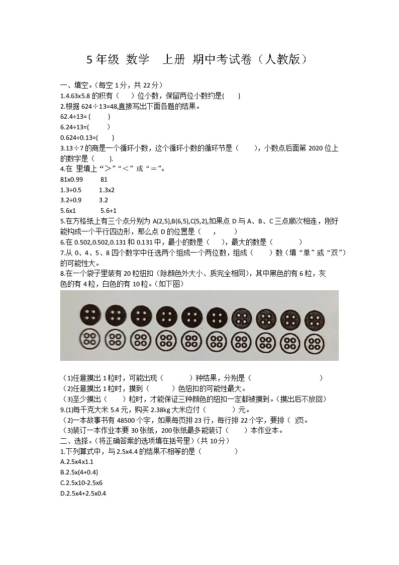 五年级上册数学试题-期中考试卷（人教版）（无答案）第1页