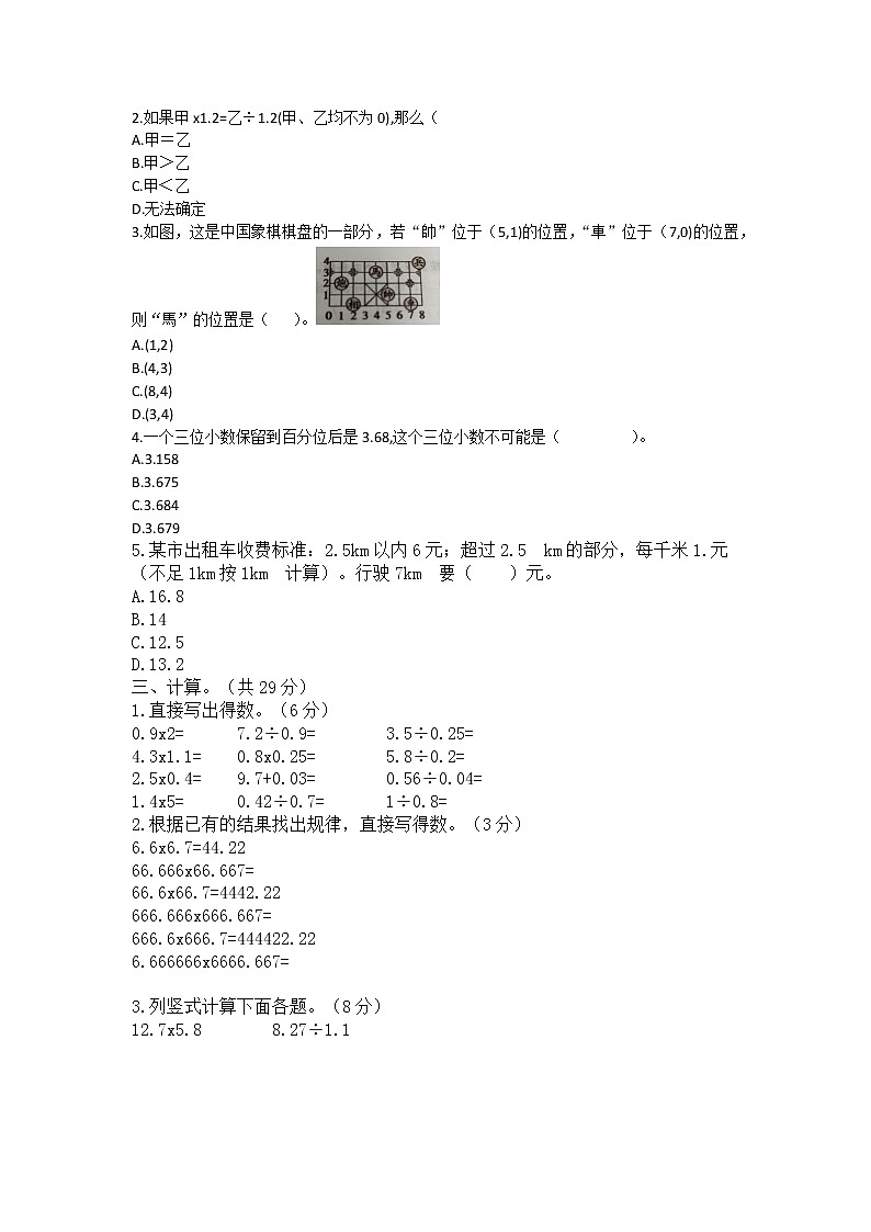 五年级上册数学试题-期中考试卷（人教版）（无答案）第2页