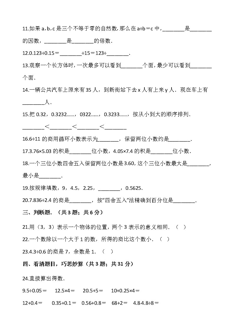 2021-2022学年数学五年级上册期中评估卷（一）人教版含答案第2页