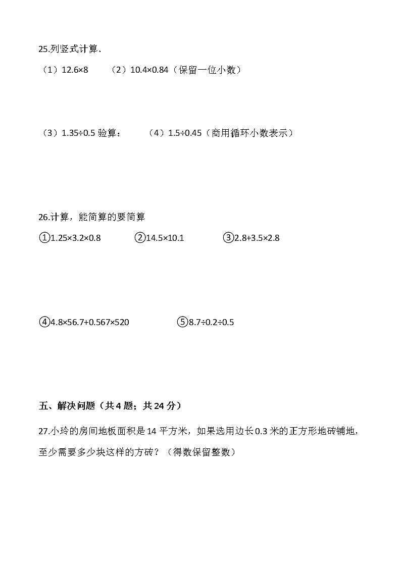 2021-2022学年数学五年级上册期中评估卷（一）人教版含答案第3页