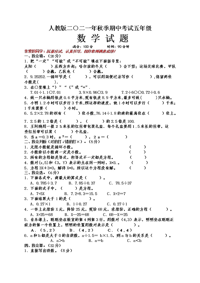 期中试题（试题） 数学五年级上册 人教版（无答案）第1页