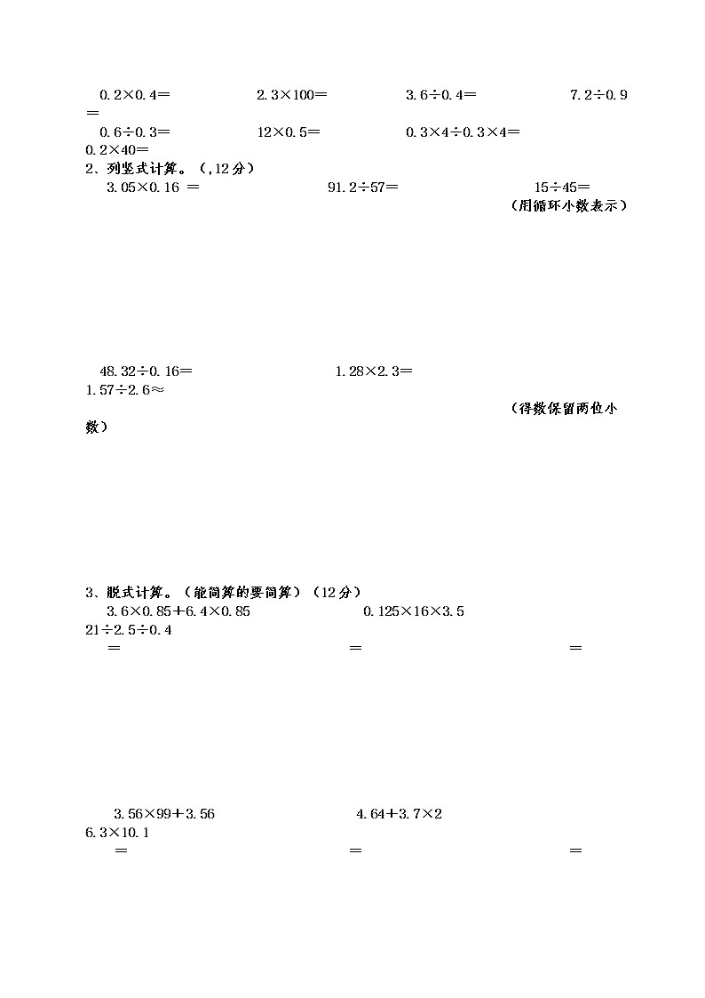 期中试题（试题） 数学五年级上册 人教版（无答案）第2页