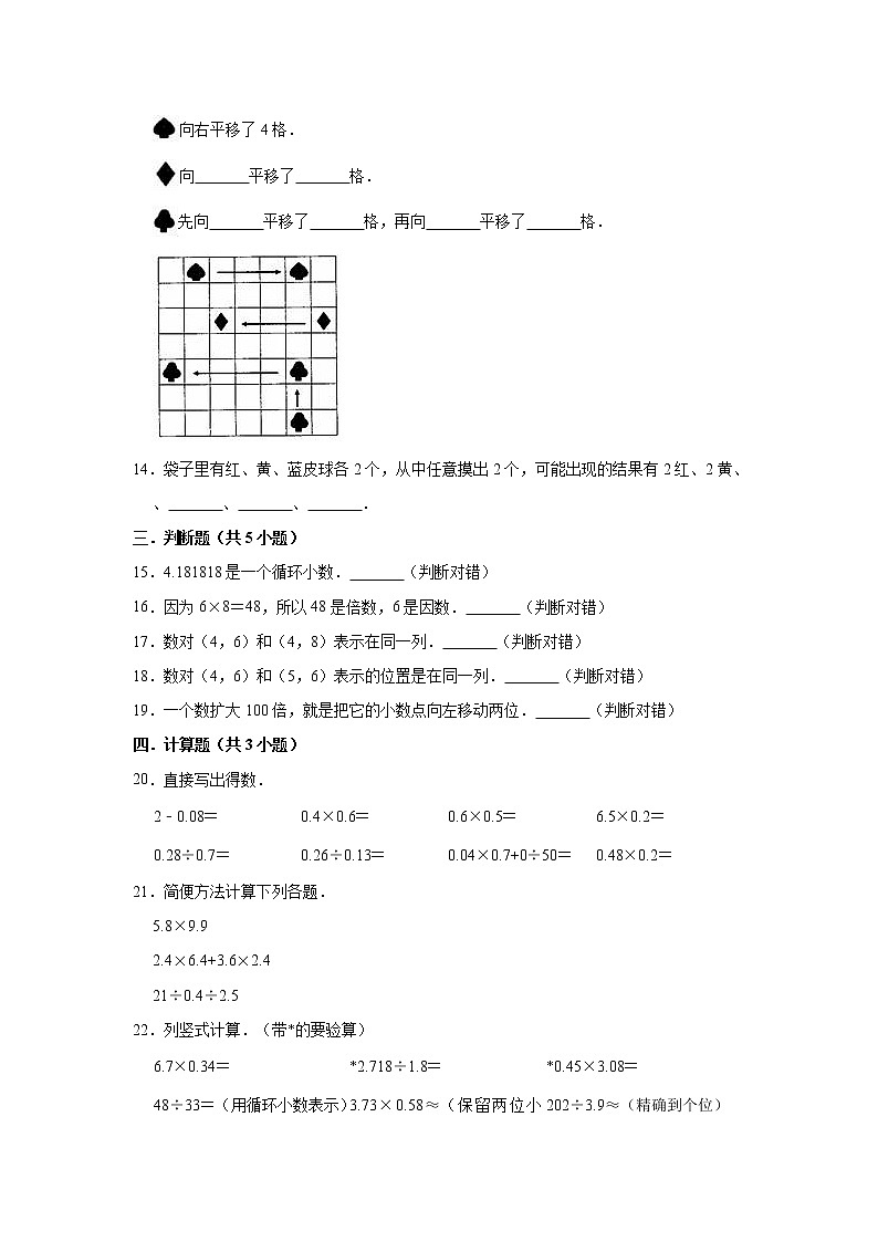 2020-2021学年人教版小学五年级上册期中考试数学试卷（2）（有答案）第2页