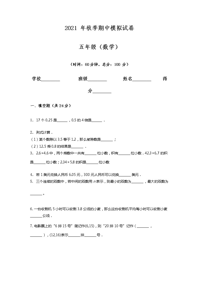 期中测试（试题）数学五年级上册第1页