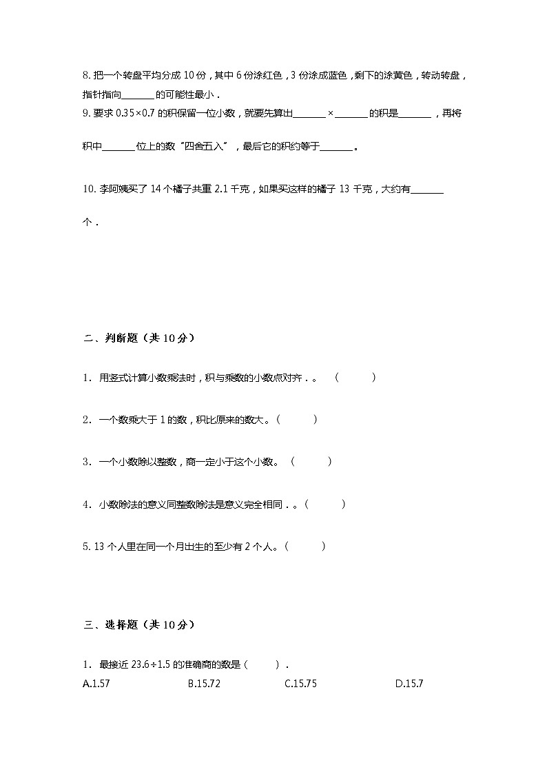 期中测试（试题）数学五年级上册第2页
