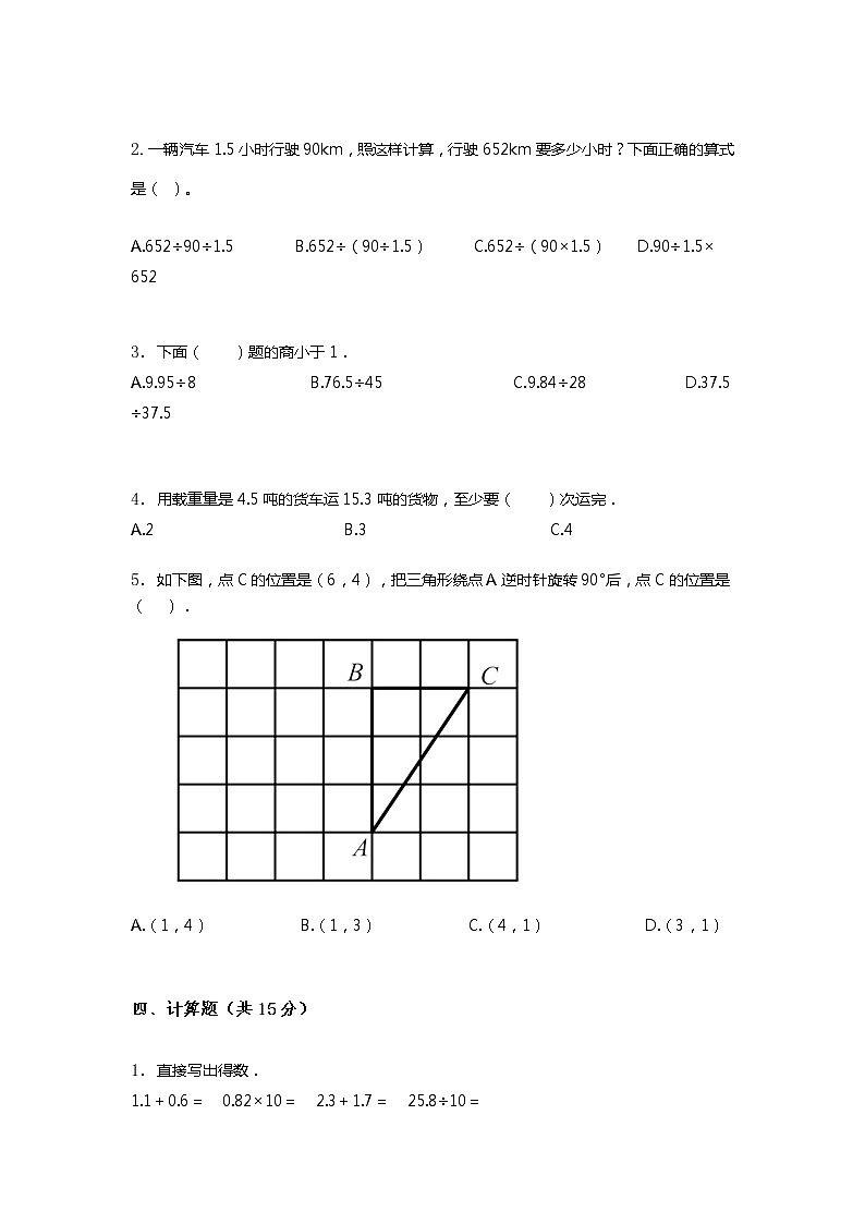 期中测试（试题）数学五年级上册第3页