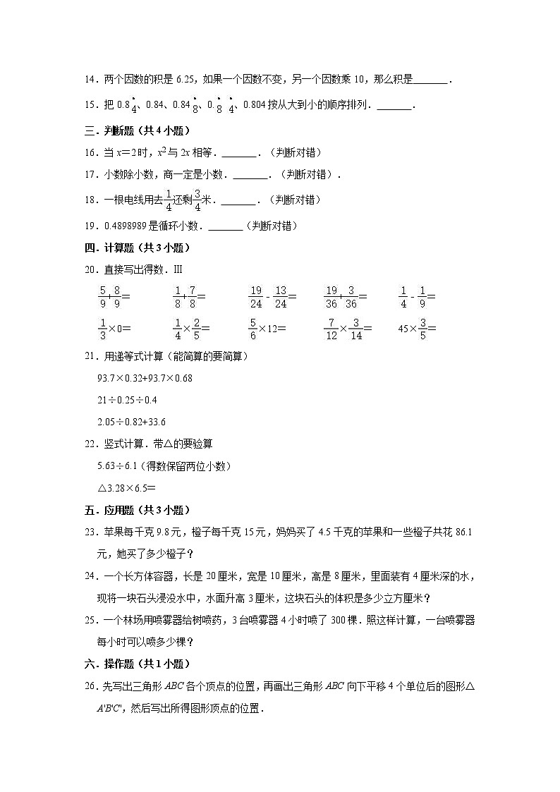 2020-2021学年人教版五年级上册期中考试数学试卷（4）（有答案）第2页