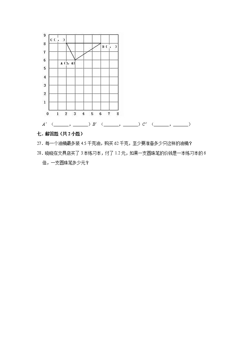 2020-2021学年人教版五年级上册期中考试数学试卷（4）（有答案）第3页