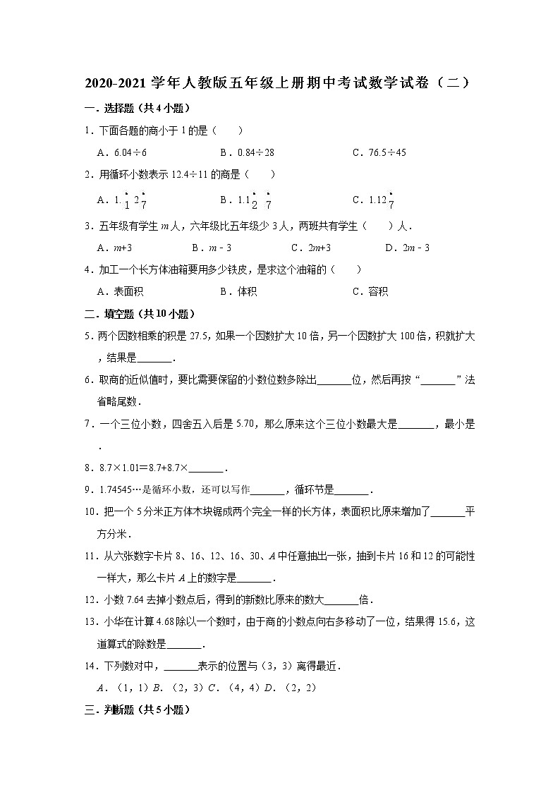 2020-2021学年人教版五年级上册期中考试数学试卷（2）（有答案）01