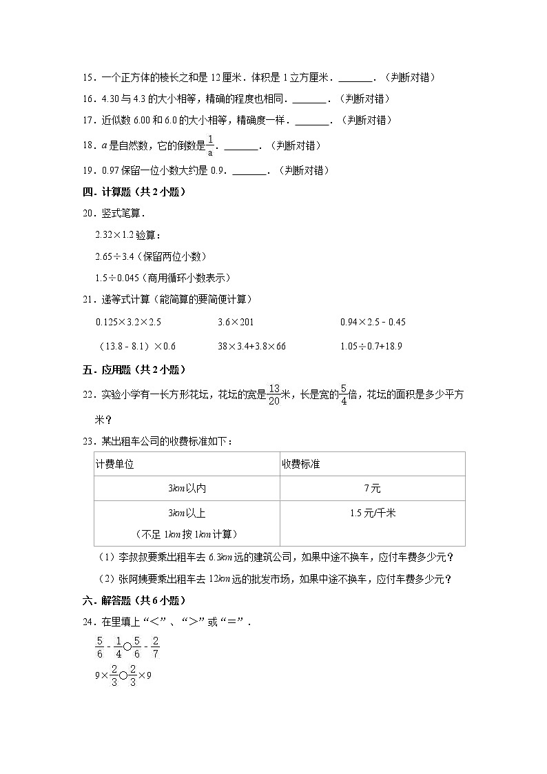 2020-2021学年人教版五年级上册期中考试数学试卷（2）（有答案）02