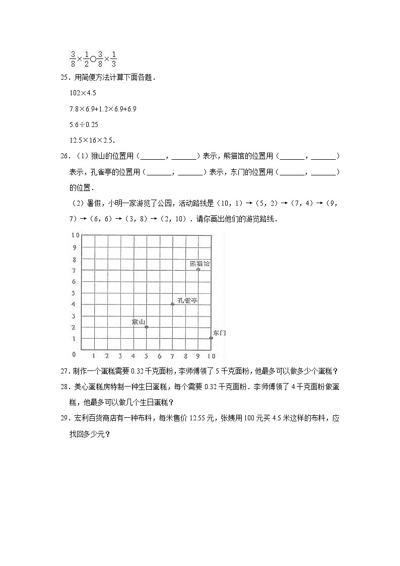 2020-2021学年人教版五年级上册期中考试数学试卷（2）（有答案）03