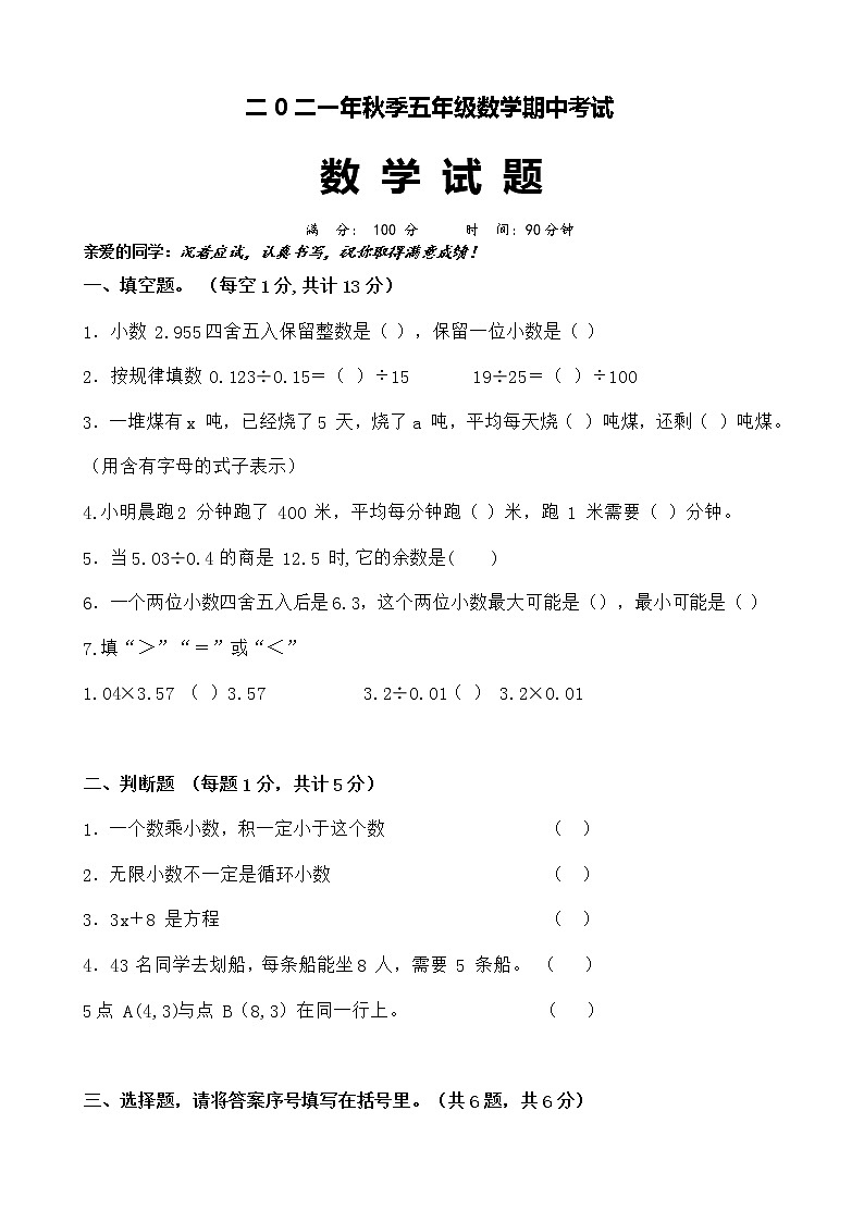 人教版五年级上册数学期中试题第1页