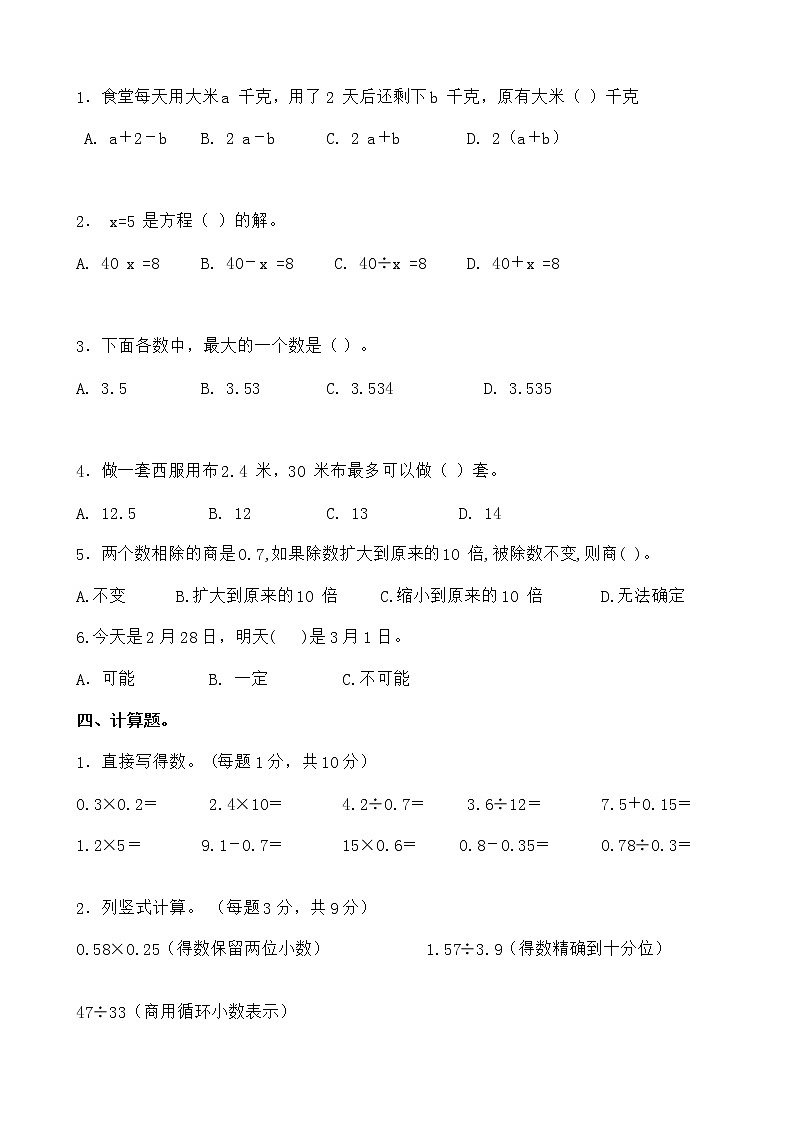人教版五年级上册数学期中试题第2页