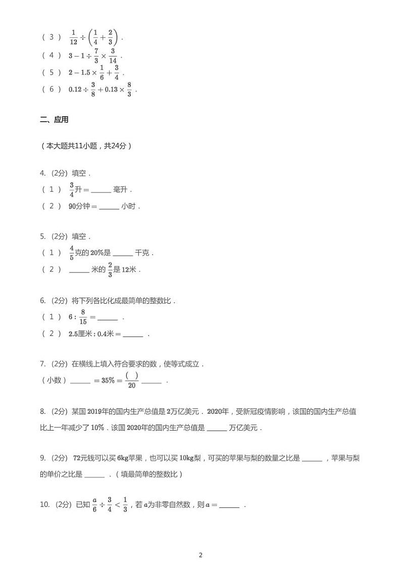 2020_2021学年浙江杭州下城区六年级上学期期末数学试卷（PDF版无答案）02