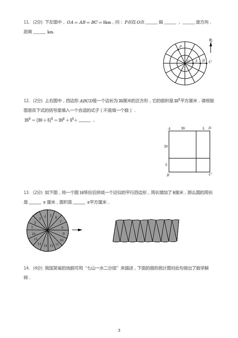 2020_2021学年浙江杭州下城区六年级上学期期末数学试卷（PDF版无答案）03