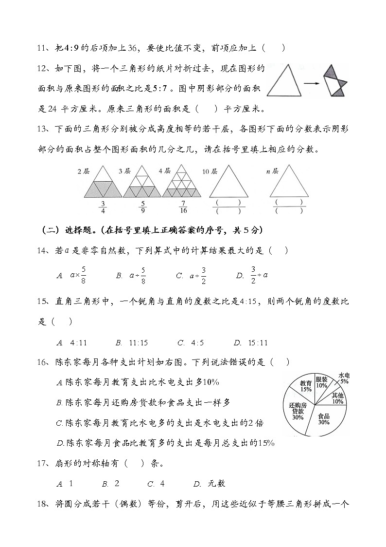 湖北省汉阳区2019-2020六年级上学期末数学考试卷  人教版  （word版无答案）02