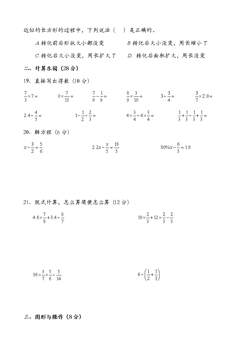 湖北省汉阳区2019-2020六年级上学期末数学考试卷  人教版  （word版无答案）03