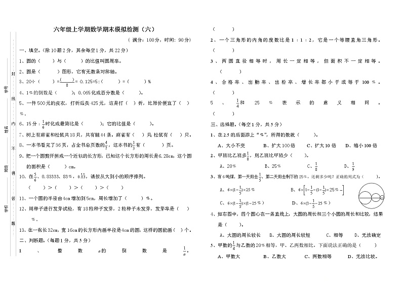 期末模拟试卷（试题）-数学六年级上册人教版无答案第1页