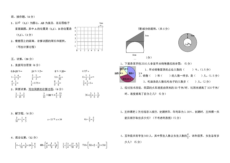 期末模拟试卷（试题）-数学六年级上册人教版无答案第2页