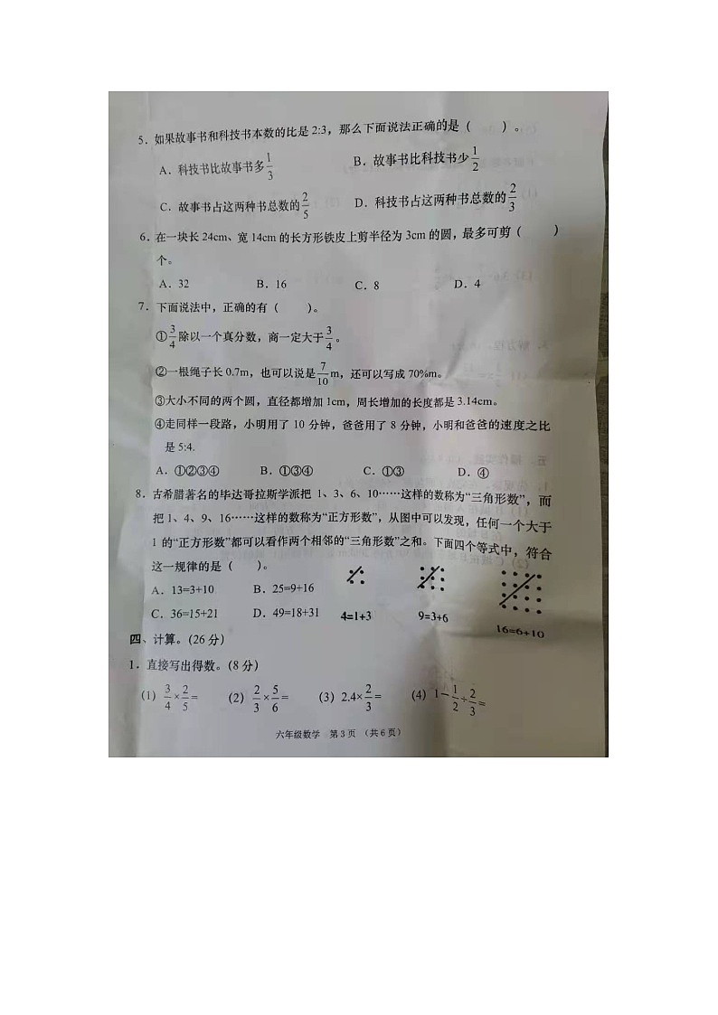 数学第3页