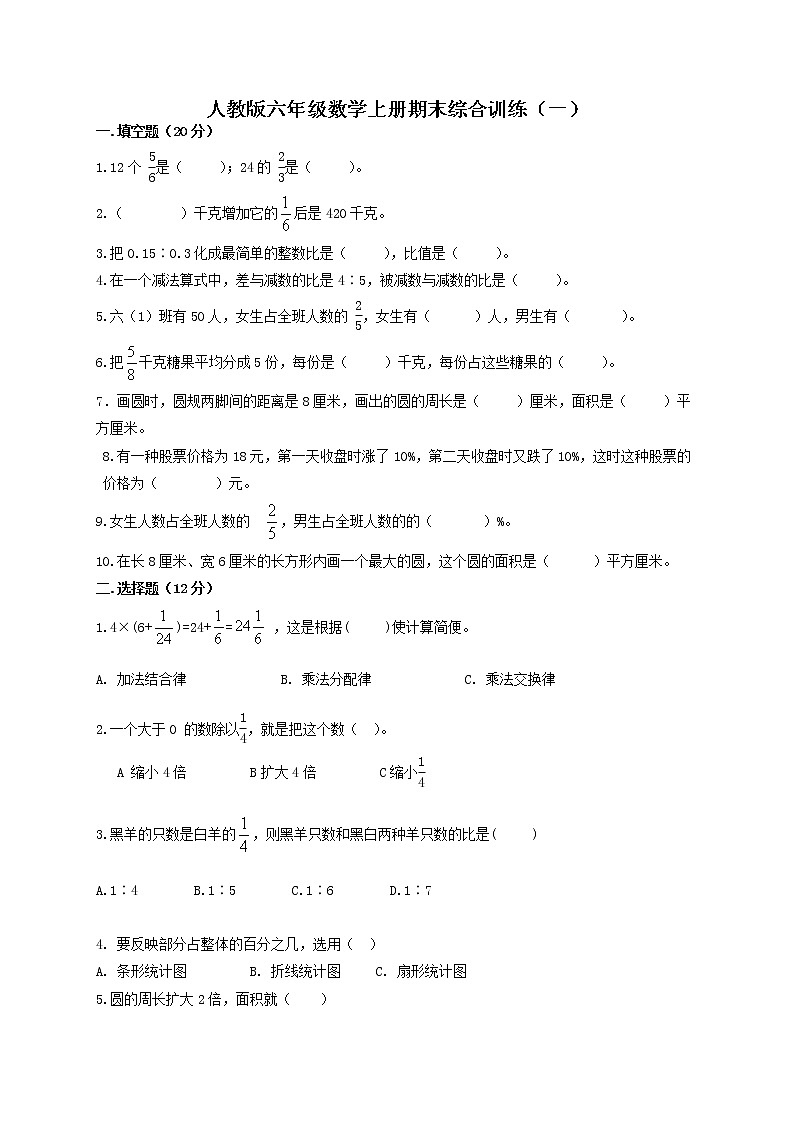 期末综合训练（试题）- 数学六年级上册第1页