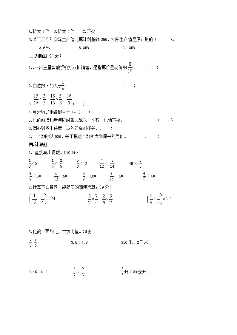 期末综合训练（试题）- 数学六年级上册第2页