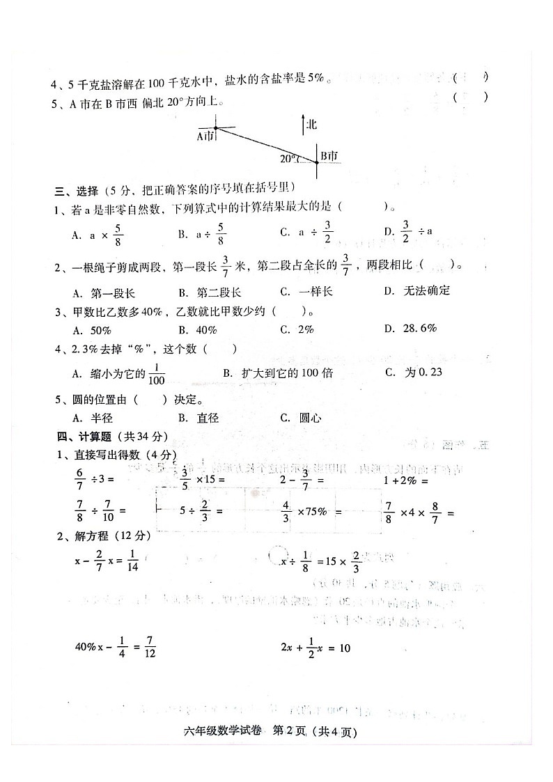 2020年—2021学年度六年级上册期末测试卷第1页