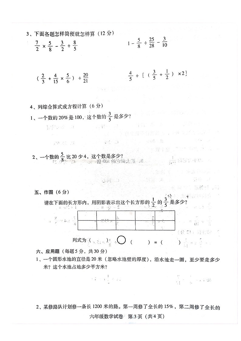 2020年—2021学年度六年级上册期末测试卷第2页