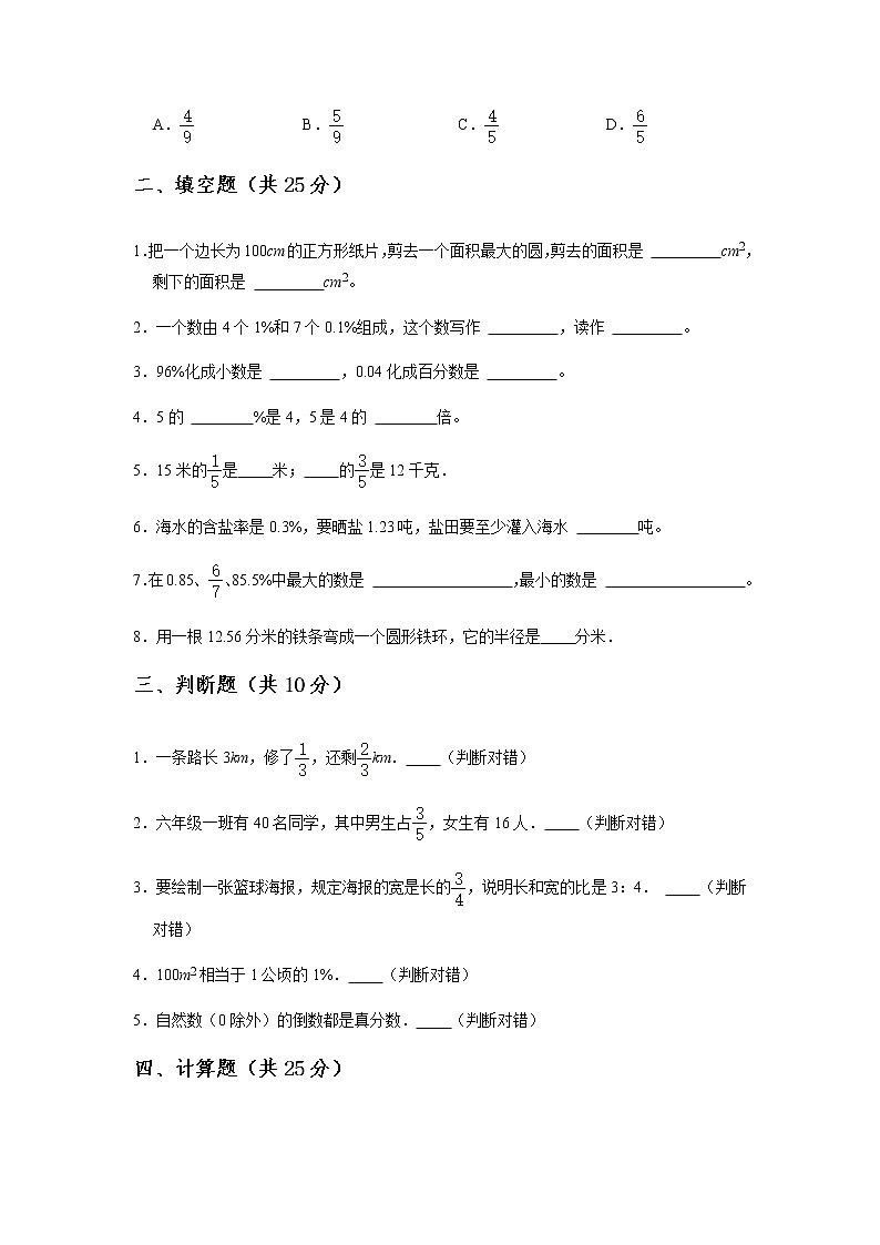 人教版数学六年级上册  期末模拟测试题（word版，无答案）第2页