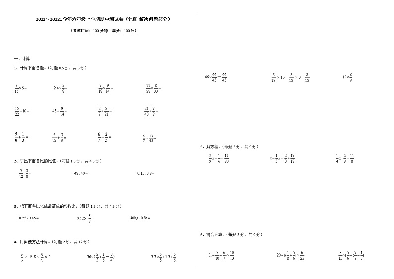 期中检测卷（试题）-数学六年级上册人教版无答案第1页