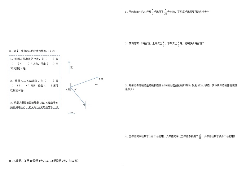 期中检测卷（试题）-数学六年级上册人教版无答案第2页