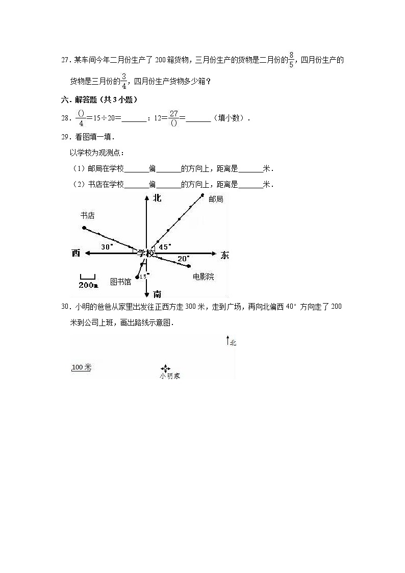 2020-2021学年人教版六年级上册期中考试数学试卷（八）（有答案）第3页