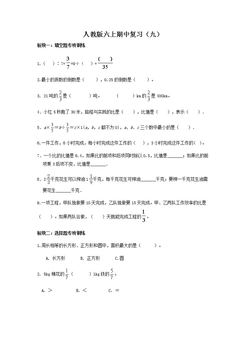 期中专项复习（试题） 数学  六年级上册第1页