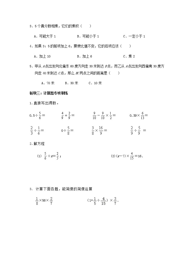 期中专项复习（试题） 数学  六年级上册第2页