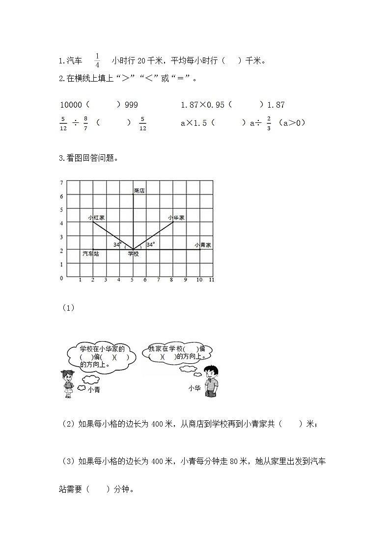 六年级上册数学试题-期中测试卷-人教版（含答案）第2页