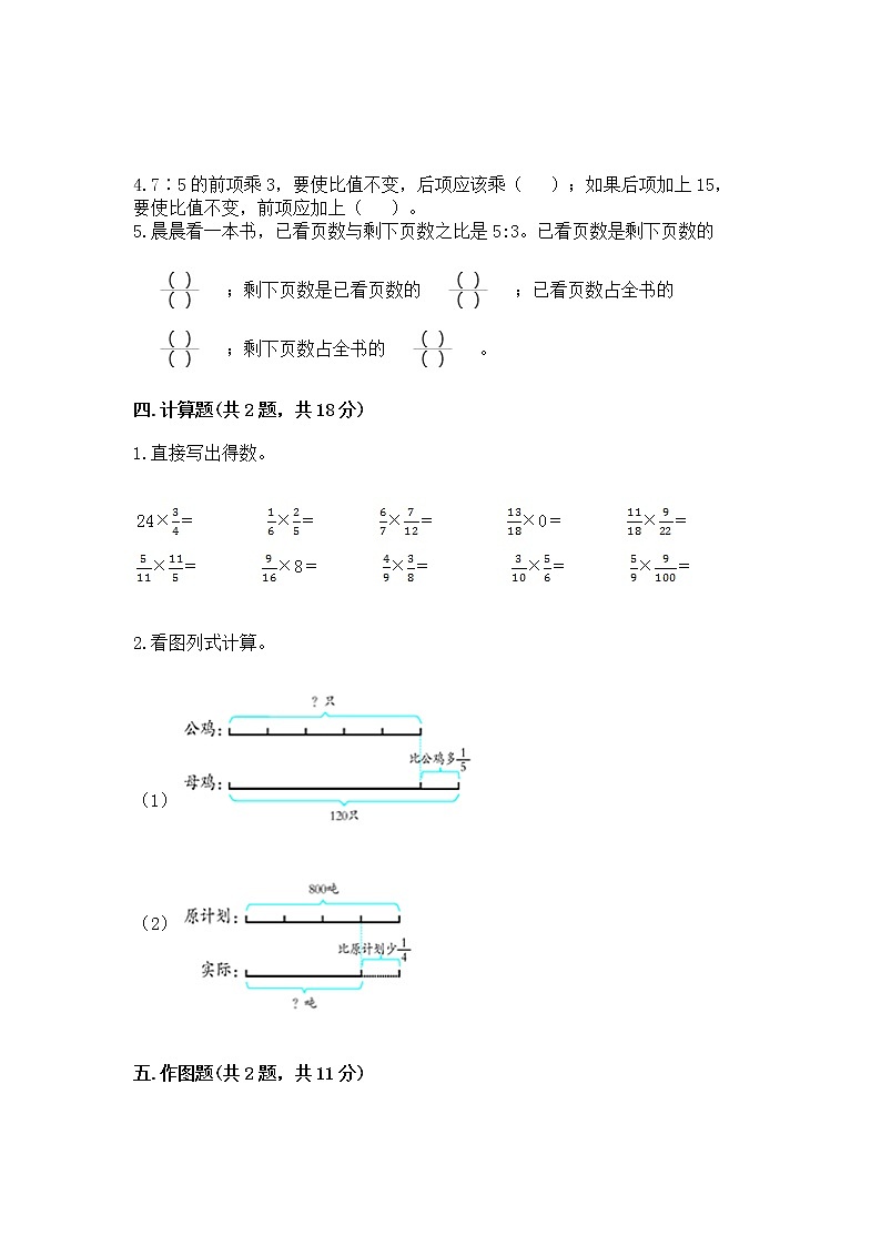六年级上册数学试题-期中测试卷-人教版（含答案）第3页