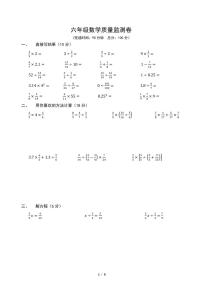 期中质量监测卷数学六年级上册（pdf无答案）人教版