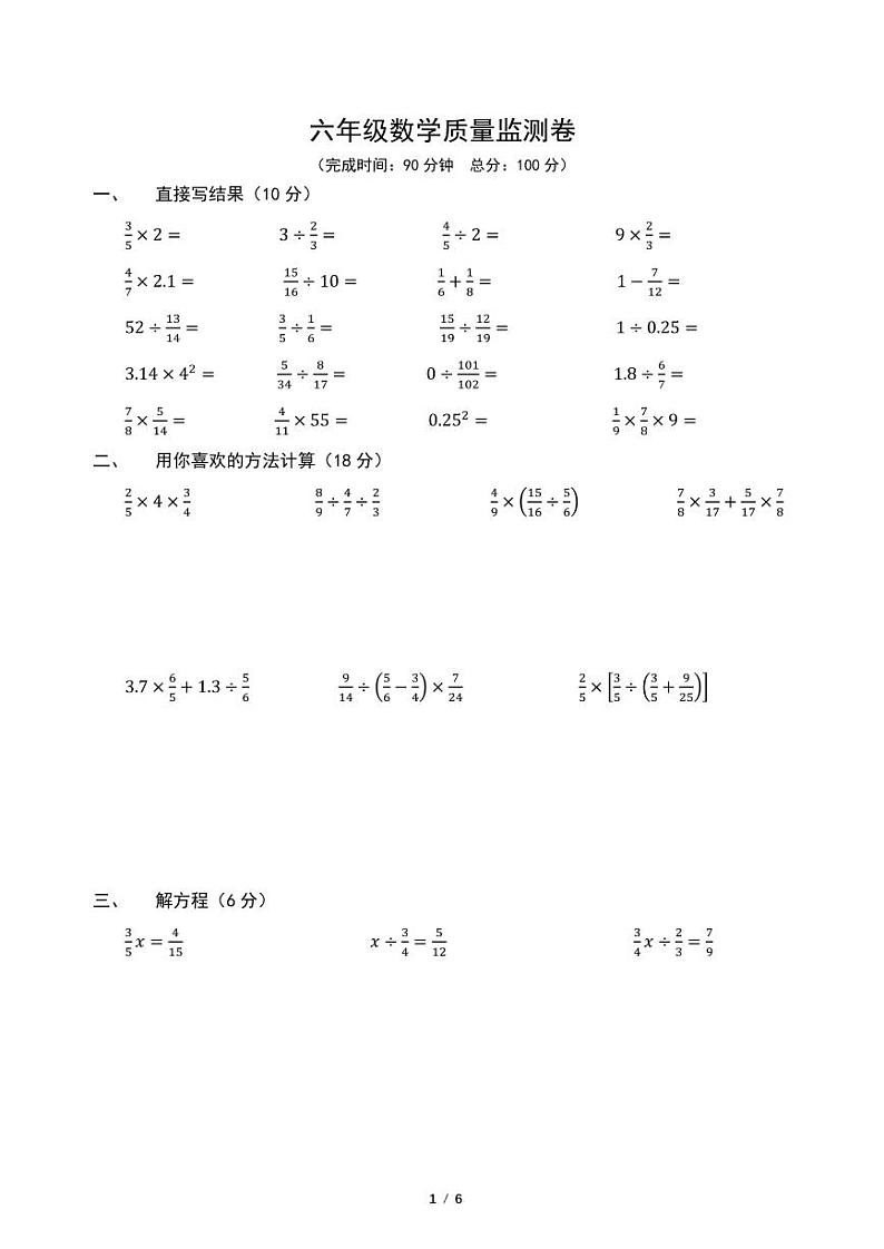 期中质量监测卷数学六年级上册（pdf无答案）人教版01