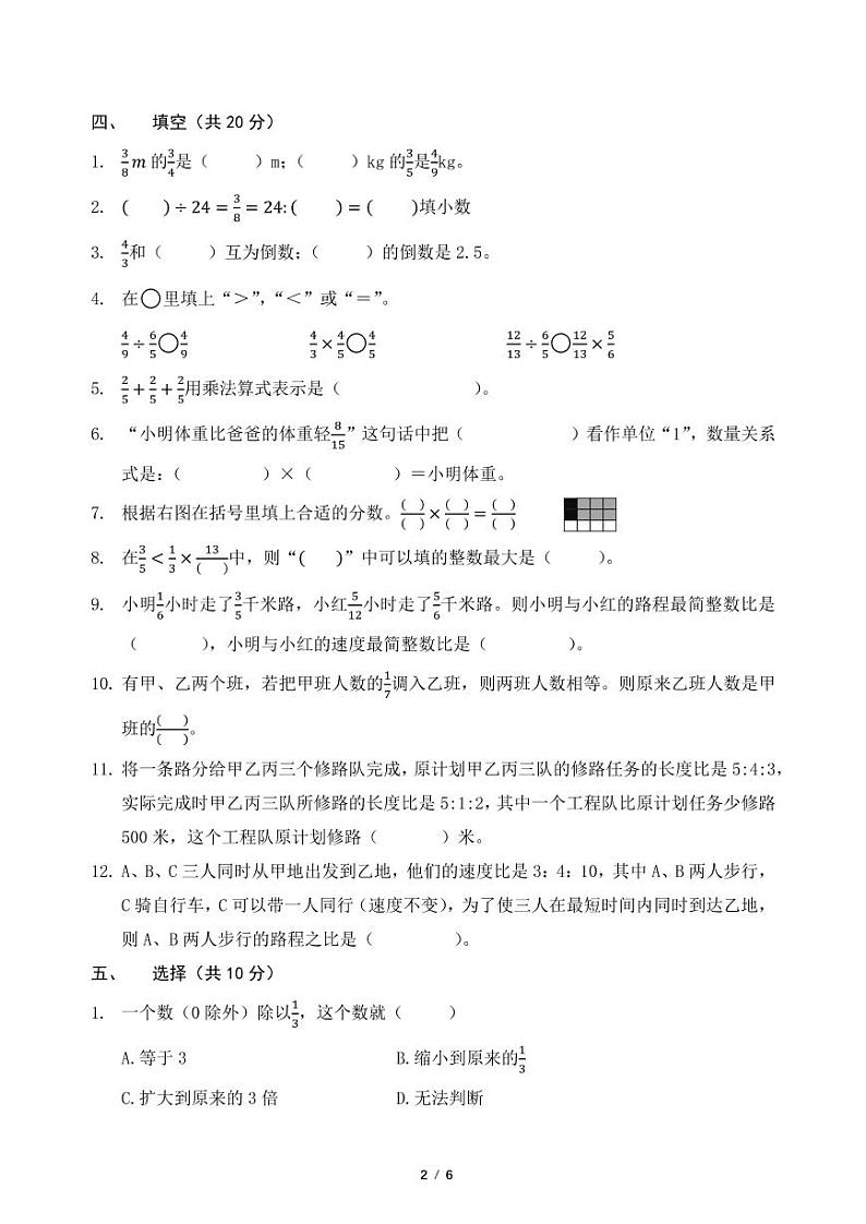 期中质量监测卷数学六年级上册（pdf无答案）人教版02