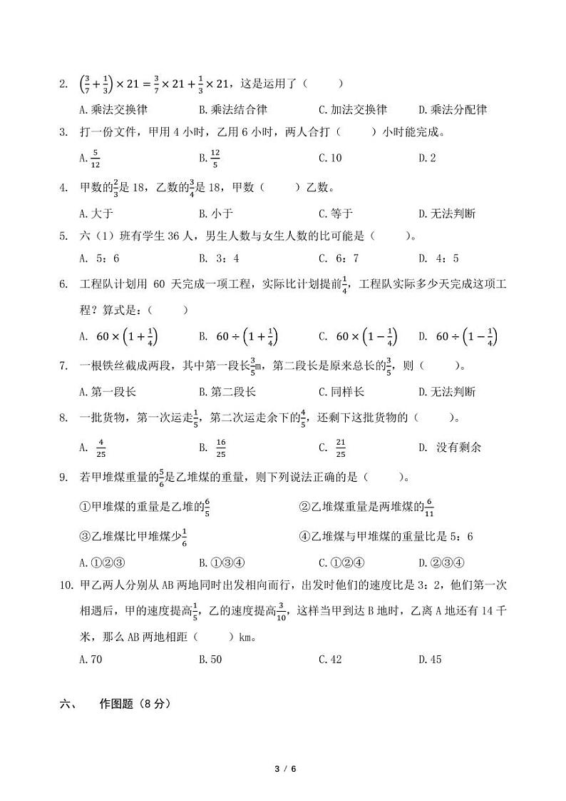 期中质量监测卷数学六年级上册（pdf无答案）人教版03