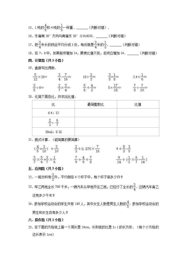 2020-2021学年人教版六年级上册期中考试数学试卷（六）（有答案）第2页