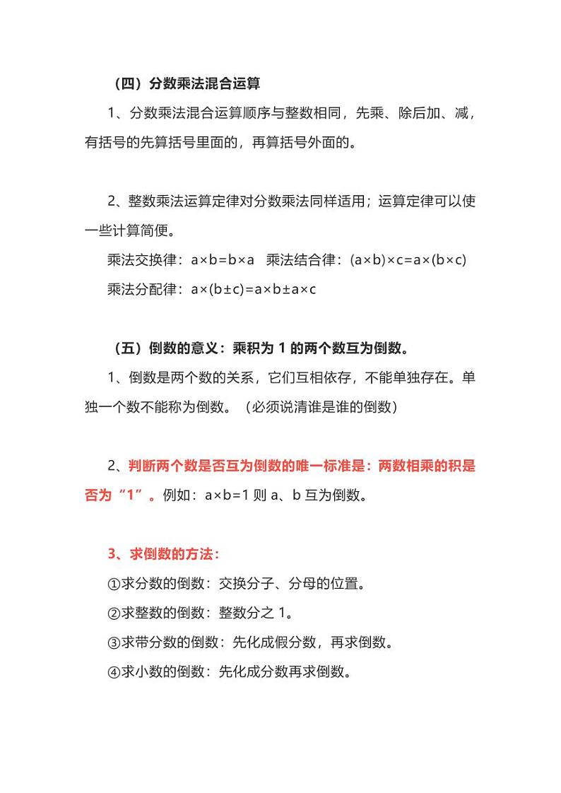 小学数学6年级上册期中复习知识点汇总第3页