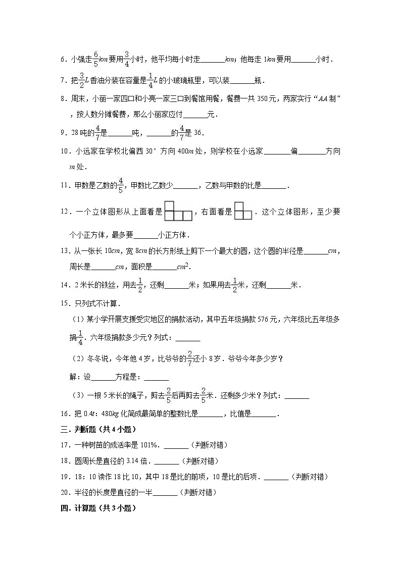 2020-2021学年人教版六年级上册期中考试数学试卷（四）（有答案）第2页