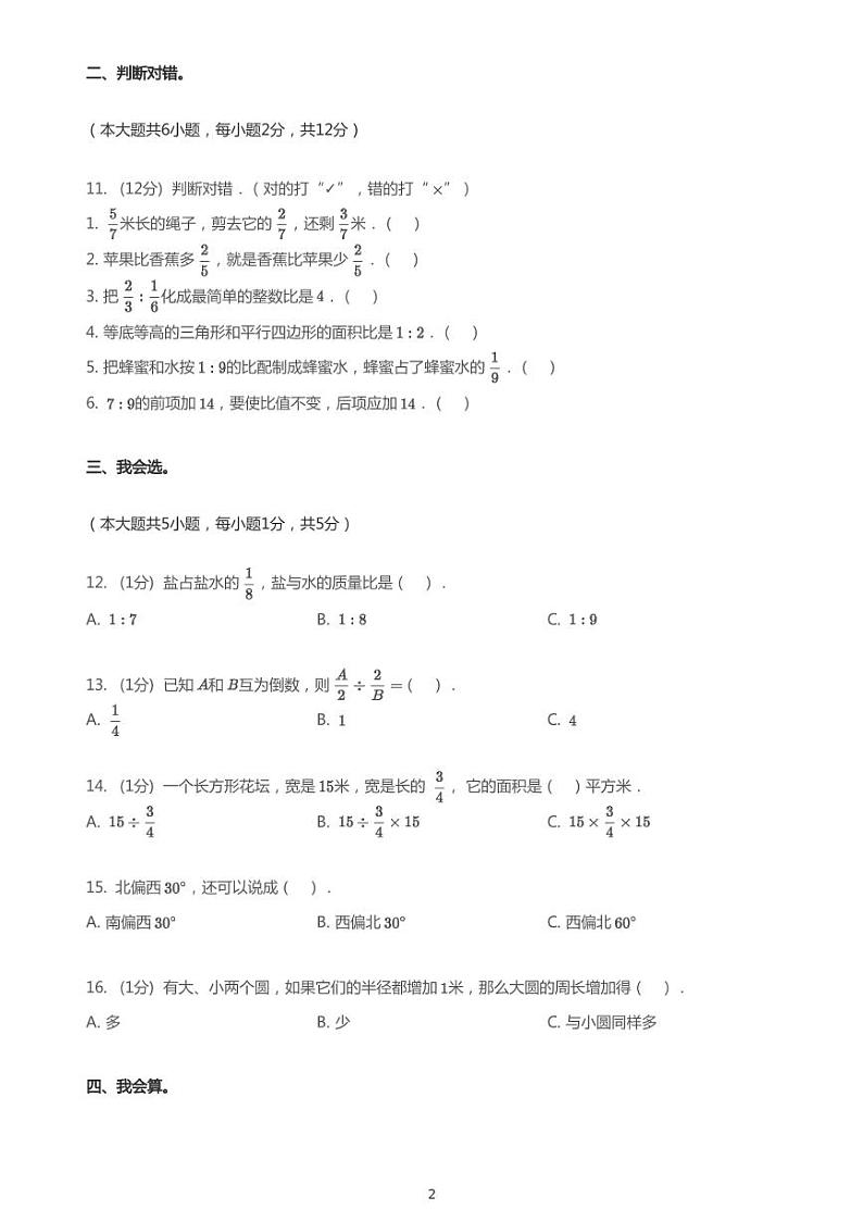 六年级上册数学试题2020_2021学年湖南省岳阳市岳阳楼区洛王小学期中数学试卷人教版PDF无答案第2页