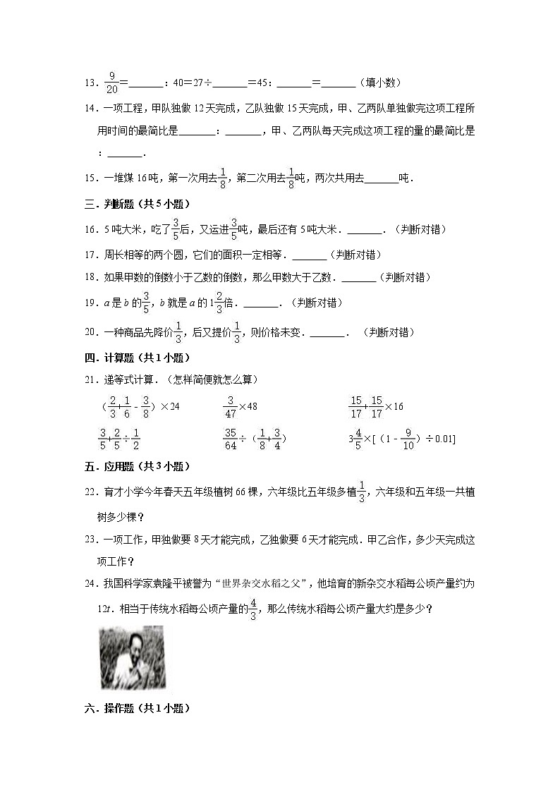 2020-2021学年人教版六年级上册期中考试数学试卷（3）（有答案）第2页