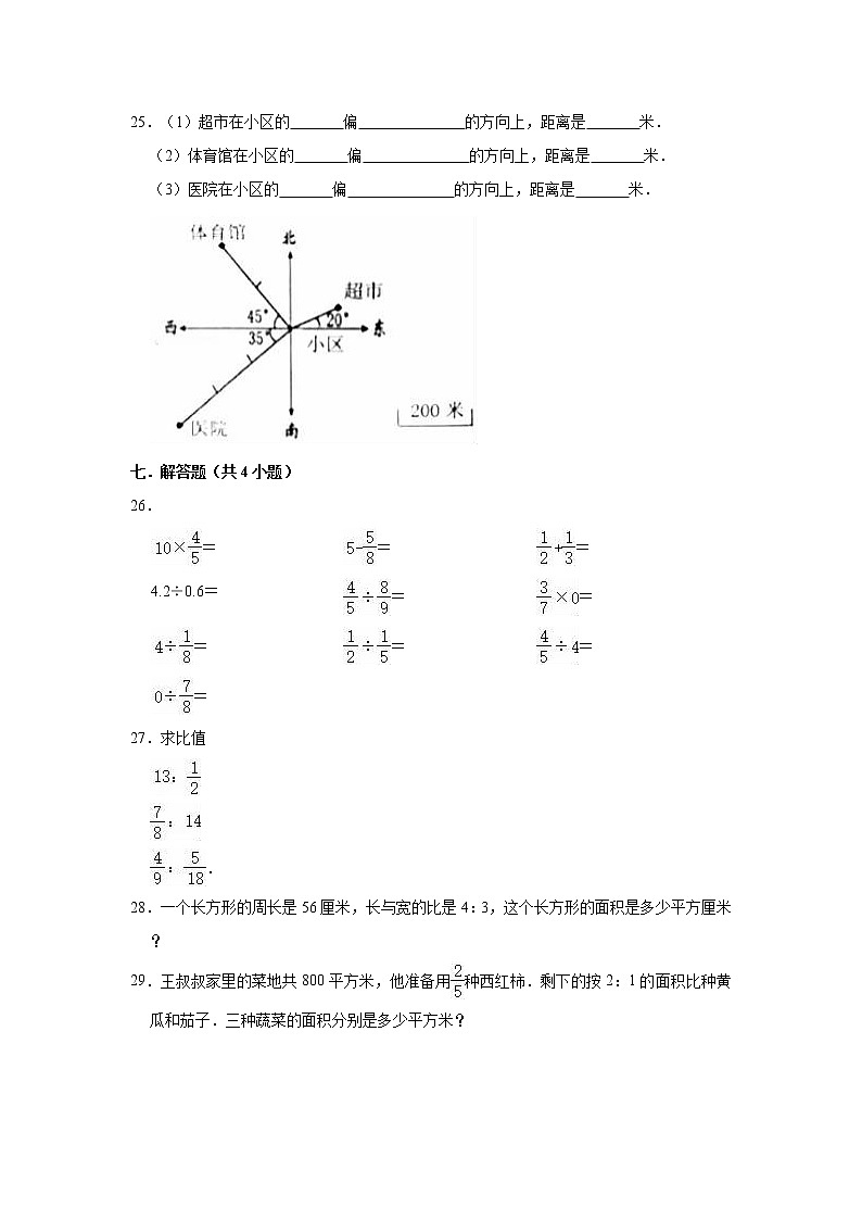 2020-2021学年人教版六年级上册期中考试数学试卷（3）（有答案）第3页