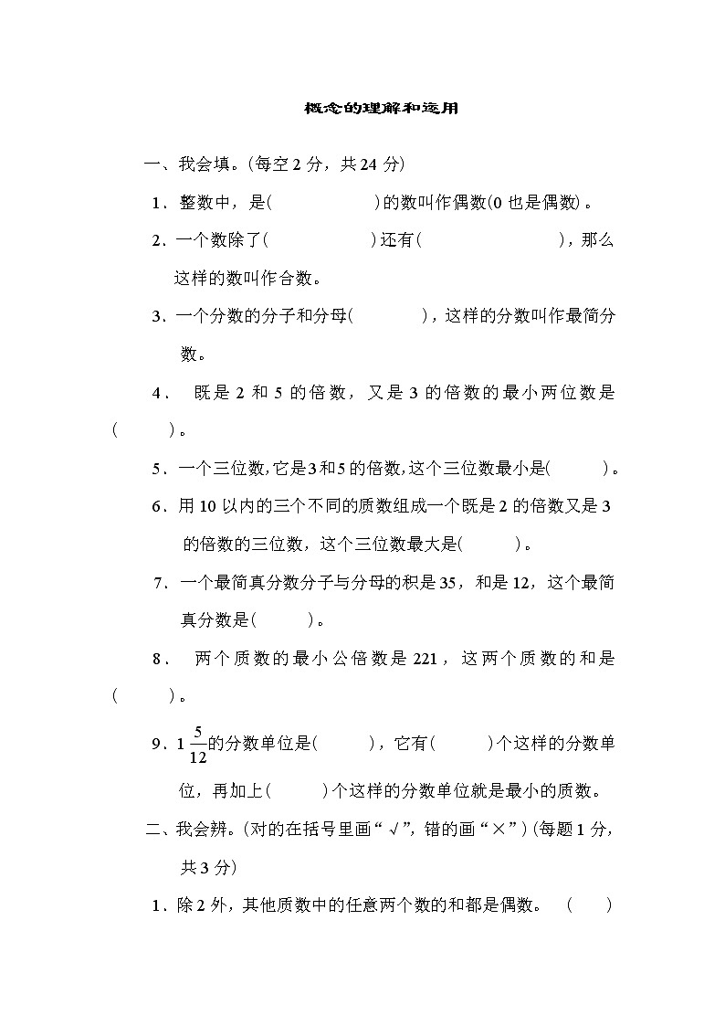 2021年北师大版小学数学5年级上册期末 方法技能提升卷二（含答案）第1页