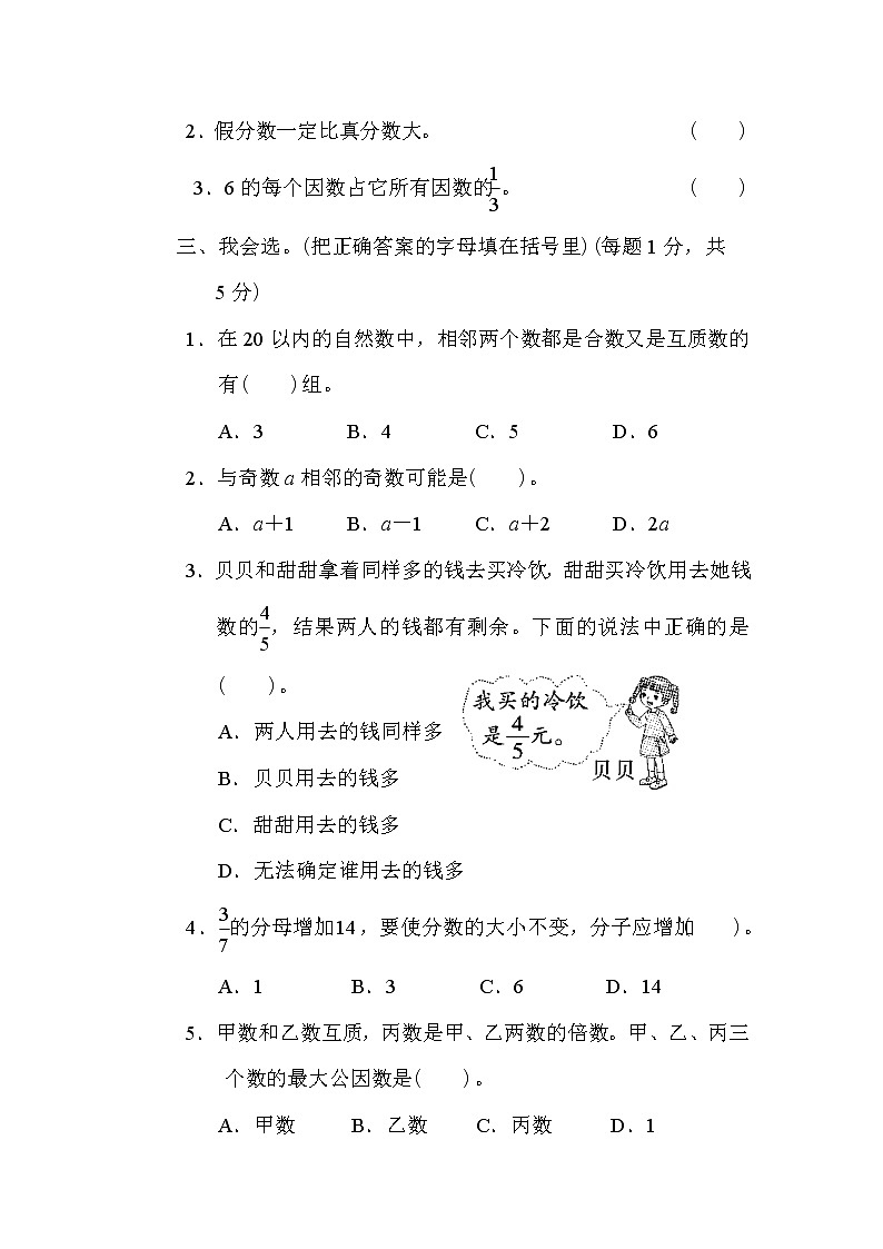 2021年北师大版小学数学5年级上册期末 方法技能提升卷二（含答案）第2页